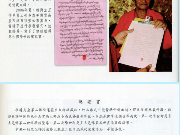 Recognitions and Congratulations to H.H. Dorje Chang Buddha III from Master of Nianlong Rinpoche: H.E. Dharma King Renzeng&nbsp;Nima